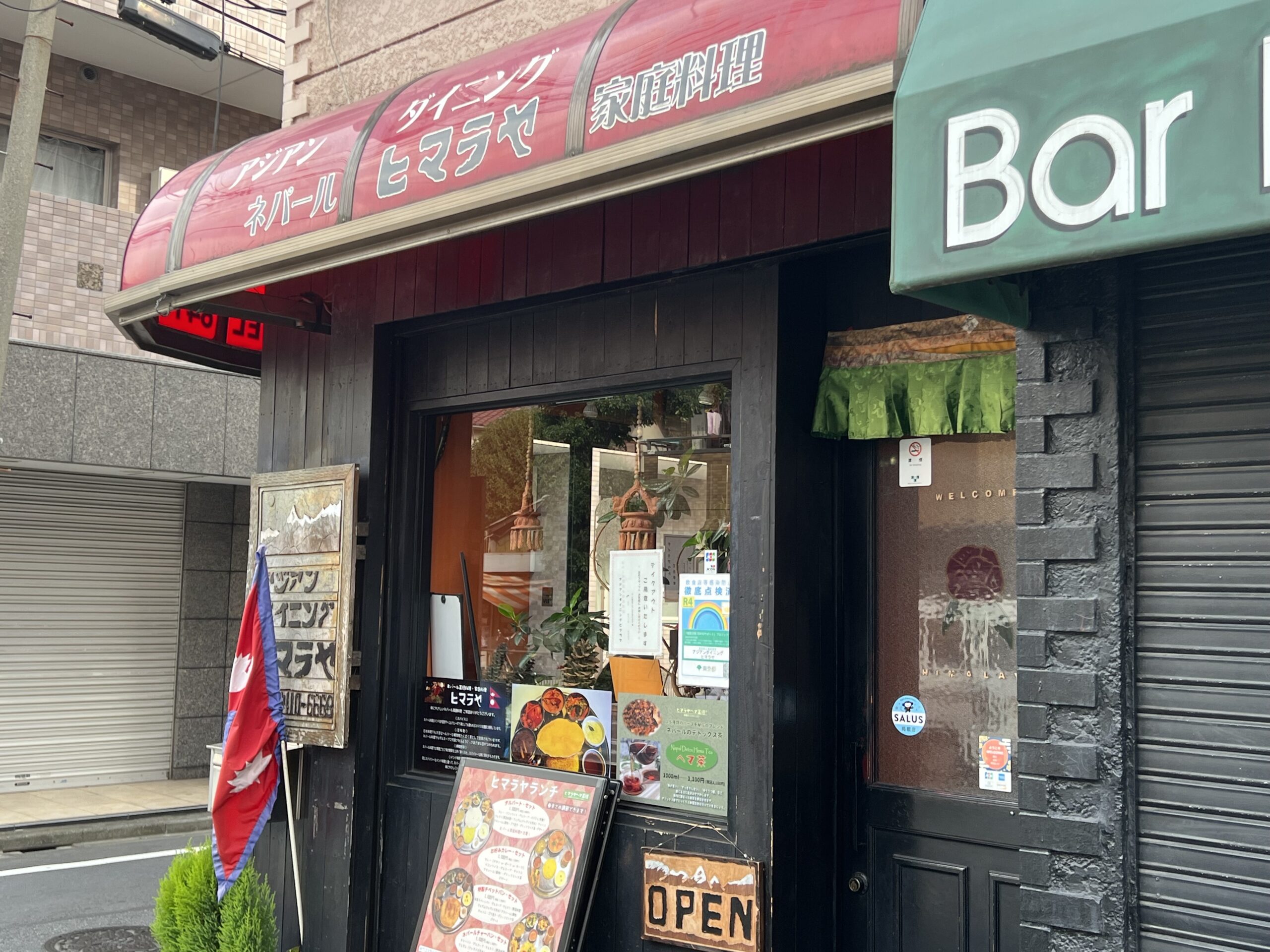 デトックスして身体スッキリ 〜店主に元気をもらえる池上の名店「ネパール薬膳＆家庭料理ヒマラヤ」〜 | ゆるっと楽しむ旅とお出かけ